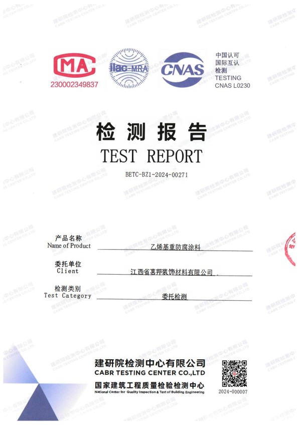 丽江防腐公司乙烯基重防腐涂料通过国家建筑工程质量检验检测中心检测