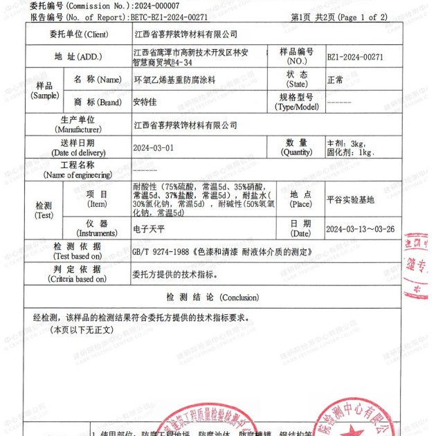 丽江重防腐地坪,丽江超强耐腐蚀涂料产品图3