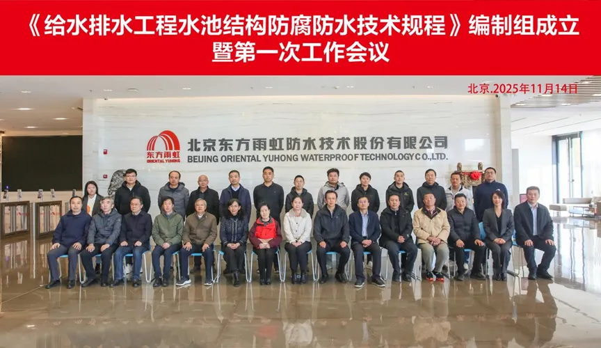 丽江安特佳防腐地坪公司受邀参编《给水排水工程水池结构防腐防水技术规程》国家团体标准